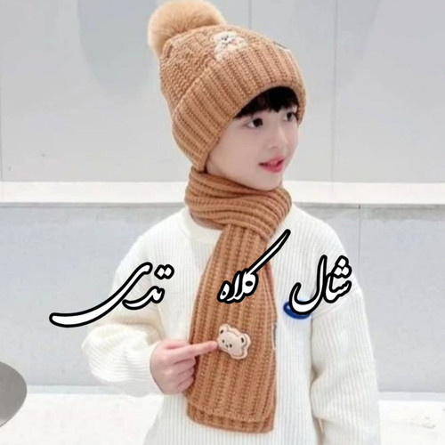 شال و کلاه بافت بچگانه